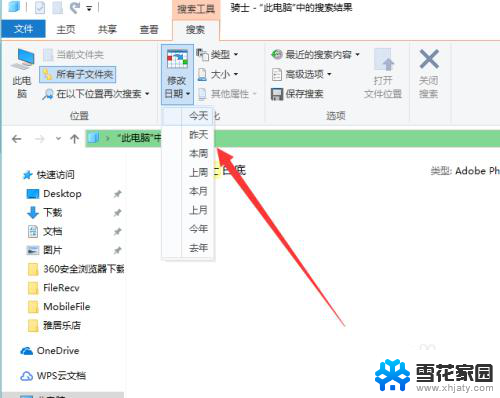 怎么在电脑上快速找到一个文件 快速电脑搜索文件方法