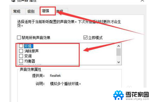 耳机没有增强功能怎么设置 win10声音增强设置方法