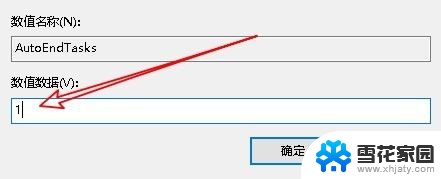 win10这个应用阻止关机 Win10关机时弹出应用程序阻止关机提示怎么解决