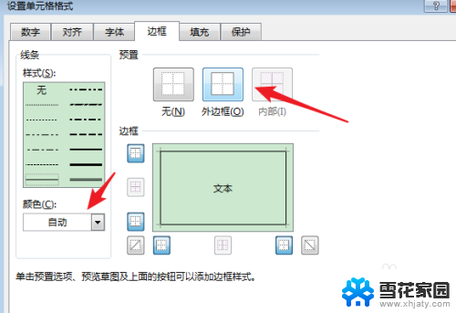 表格怎么设置边框颜色 Excel表格边框颜色设置方法