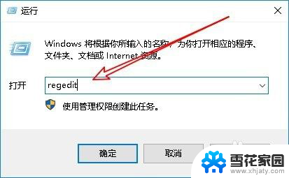 win10这个应用阻止关机 Win10关机时弹出应用程序阻止关机提示怎么解决