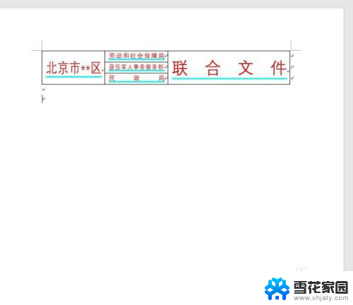 word中表格不显示 Word表格显示不完整怎么处理