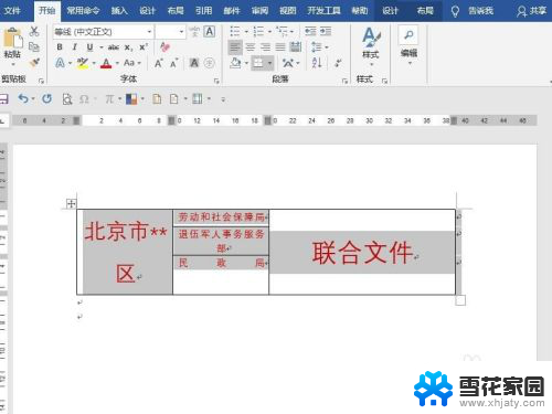 word中表格不显示 Word表格显示不完整怎么处理