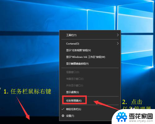 打开电脑任务管理器 怎么打开Windows任务管理器