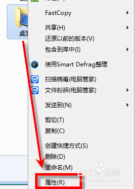 win7怎么更改桌面位置 WIN7桌面文件夹存储位置修改方法