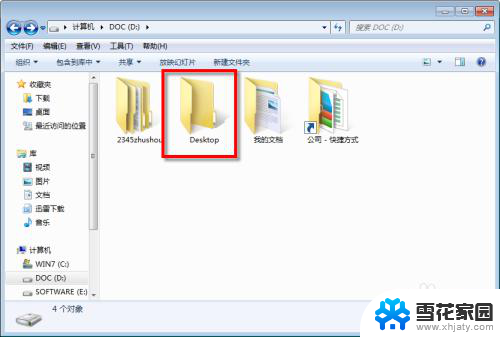 win7怎么更改桌面位置 WIN7桌面文件夹存储位置修改方法