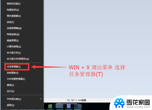 打开电脑任务管理器 怎么打开Windows任务管理器