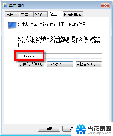 win7怎么更改桌面位置 WIN7桌面文件夹存储位置修改方法