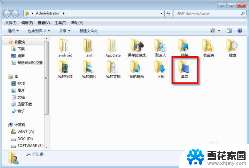 win7怎么更改桌面位置 WIN7桌面文件夹存储位置修改方法