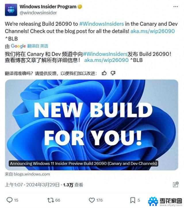 微软Win 11 Canary和Dev频道发布Build 26090预览版，新增小部件面板功能优化