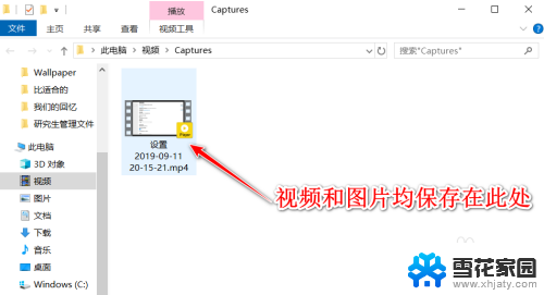 笔记本录屏保存在哪里 Win10 自带录屏工具录制的视频保存在哪里