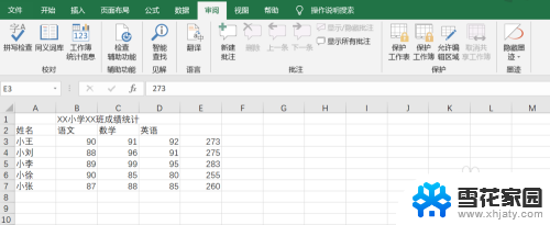 excel表格取消保护设置 Excel受保护文档怎样解除保护