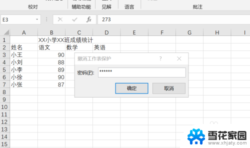 excel表格取消保护设置 Excel受保护文档怎样解除保护