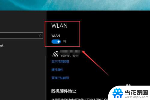 电脑怎么打开wlan功能 win10如何连接WLAN