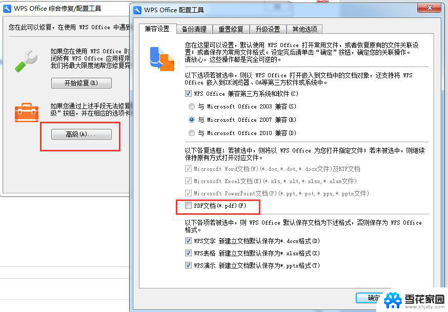 wpspdf取消关联 wps pdf 取消关联后如何重新关联