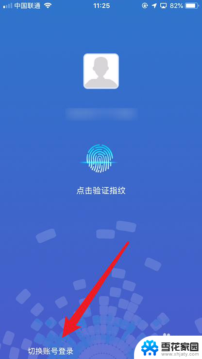 12123怎么切换登录模式 交管12123账号更换流程