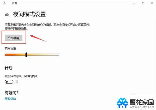 怎么把电脑的护眼模式关闭 Win10 护眼模式怎么调节