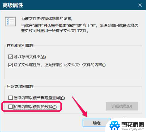 win10文件加密怎么设置 Windows 10系统加密文件的操作指南