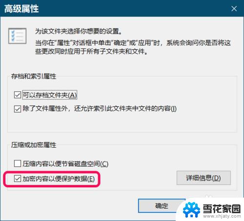 win10文件加密怎么设置 Windows 10系统加密文件的操作指南