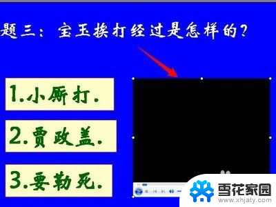 为什么ppt的视频不能播放 PPT播放视频黑屏解决