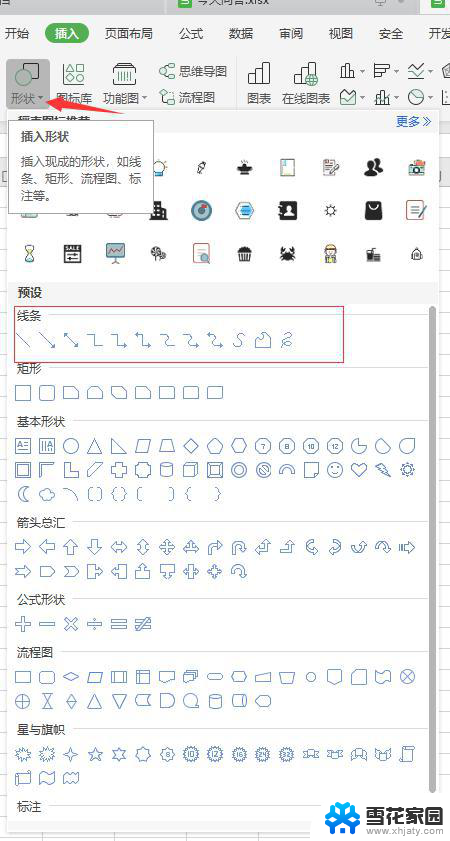 wps怎么能改变固定线条 wps固定线条怎么调整为虚线或实线