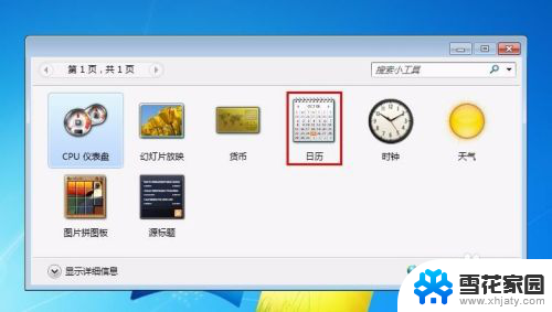 电脑桌面如何显示日历 电脑桌面怎么设置日历
