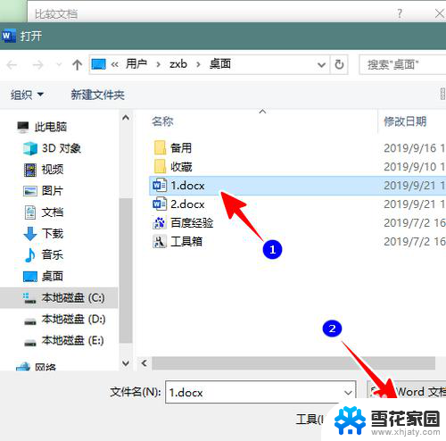 word比较文档 文章异同