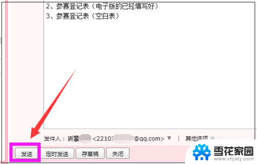 怎么发送qq邮件 如何将东西发到别人的QQ邮箱