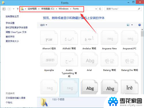 电脑字体安装win10 Win10字体安装步骤