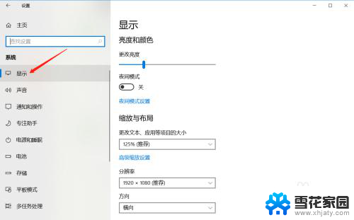 win10如何调节亮度 Win10怎么调整显示屏亮度