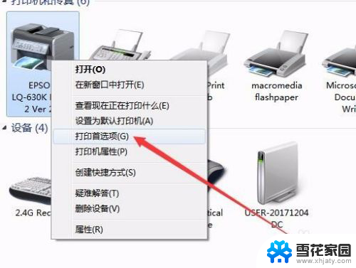 打印机7818纸张如何设置 打印机如何自定义纸张大小