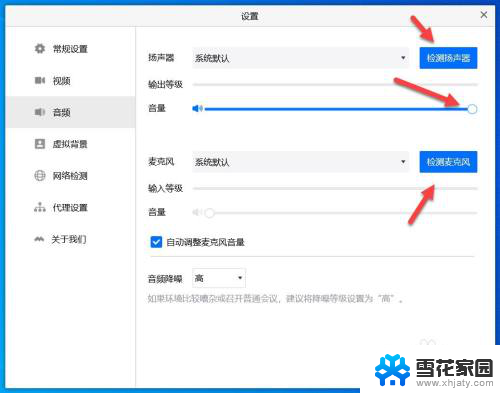 电脑的腾讯会议没有声音怎么办 腾讯会议电脑版声音无法播放