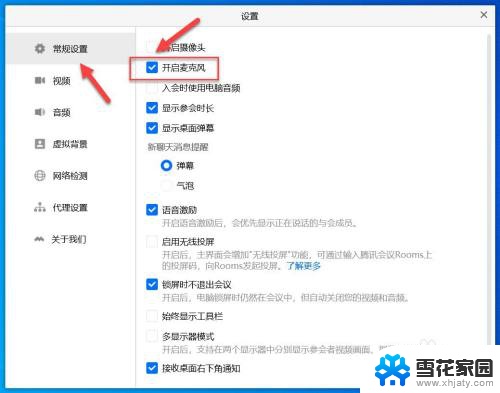 电脑的腾讯会议没有声音怎么办 腾讯会议电脑版声音无法播放