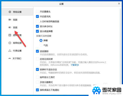 电脑的腾讯会议没有声音怎么办 腾讯会议电脑版声音无法播放