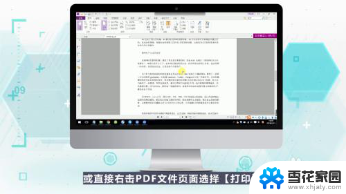 pdf如何在电脑上打印 PDF文件打印步骤