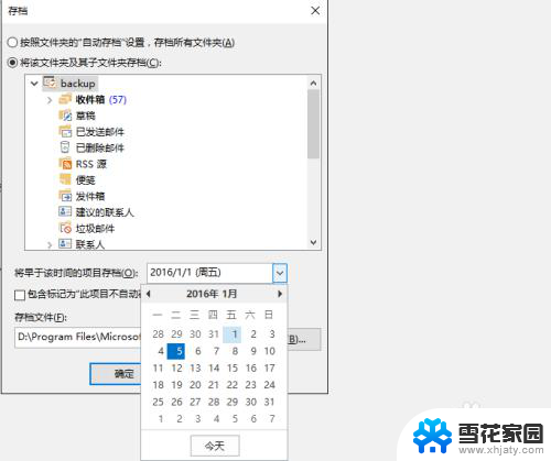 outlook怎么归档邮件 Outlook如何自动归档邮件