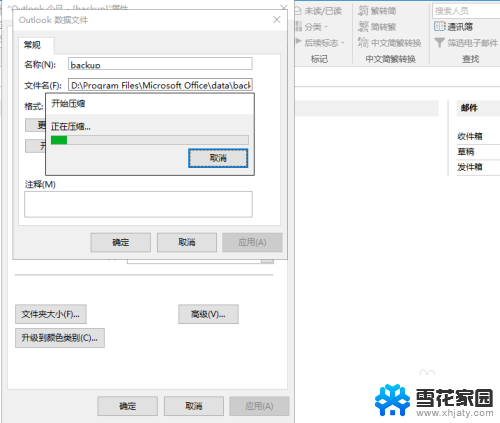 outlook怎么归档邮件 Outlook如何自动归档邮件