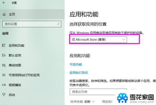 win10打开应用时会弹出microsoft store Win10打开程序就跳转到应用商店怎么调整