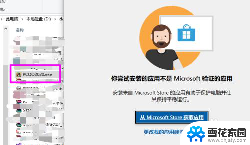 win10打开应用时会弹出microsoft store Win10打开程序就跳转到应用商店怎么调整