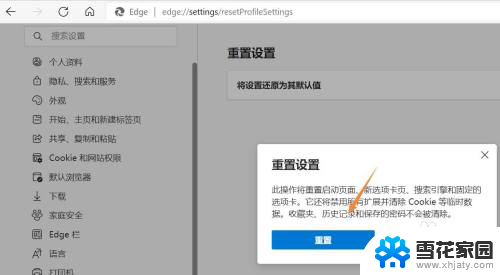 microsoft edge怎么恢复出厂设置 edge浏览器恢复原始设置步骤