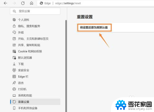 microsoft edge怎么恢复出厂设置 edge浏览器恢复原始设置步骤