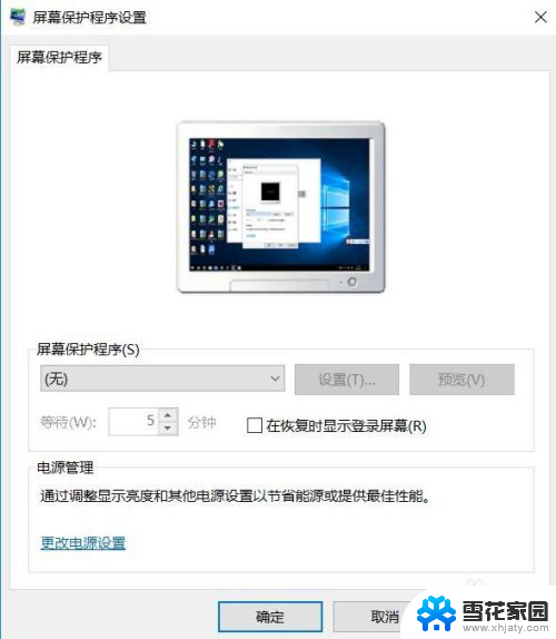 关闭待机屏保 Win10如何禁止锁屏待机