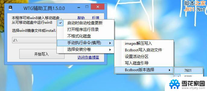 wintogou盘怎么启动 Windows to Go U盘启动问题解决方法