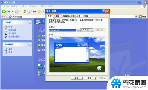 xp显示我的电脑 Windows XP桌面怎么显示我的电脑图标