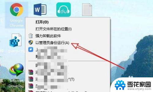 怎么用管理员身份运行软件 Win10管理员身份运行程序方法