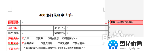 word里批注怎么删除 word批注删除方法