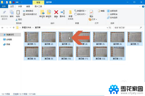 win10怎么批量旋转图片 Windows10图片批量旋转方法