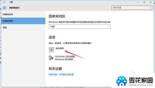 window10语言设置 Windows 10添加语言步骤