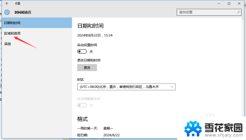 window10语言设置 Windows 10添加语言步骤