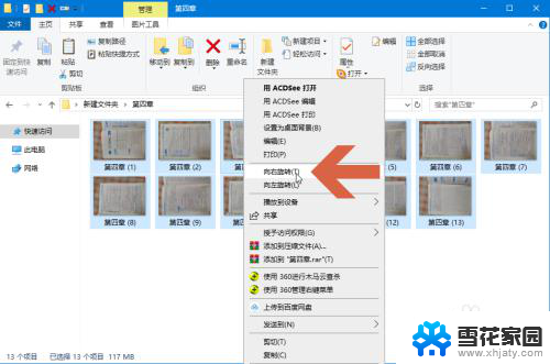 win10怎么批量旋转图片 Windows10图片批量旋转方法